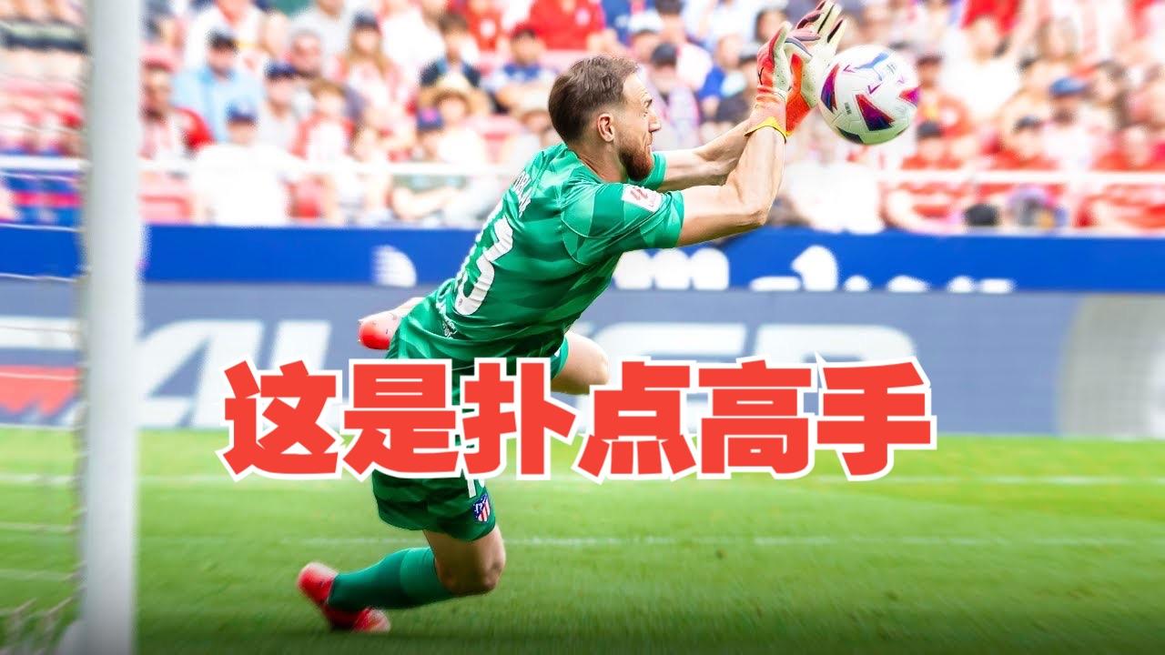 雷火电竞app-曼联绝杀里昂，贝尔扑点救主西甲